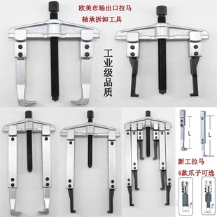 二两爪加长横梁轴承拉马码 马达齿轮拆卸工具拔轮器直角拉马 套装
