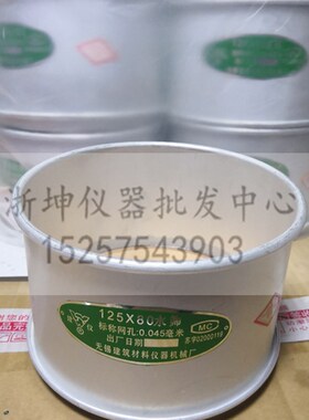 125*80铝框水泥标准筛无锡建仪水筛0.08mm/0.045mm不锈钢铜网水筛