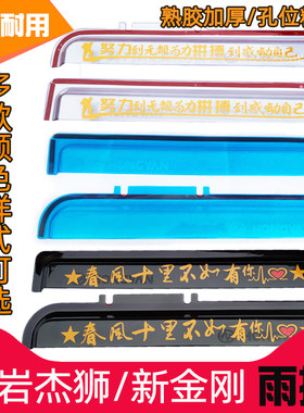 红岩杰狮C100C500M500M100红岩新金刚晴雨挡车窗雨眉重卡车脚垫子