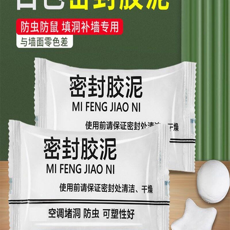 空调洞孔口密封胶泥白色堵洞下水道塞橡皮泥补墙防霉填充堵漏胶泥,工业油品/胶粘/化学/实验室用品,马弗炉/电阻炉/实验炉,淘宝优惠券,粉丝福利购,淘宝优惠卷
