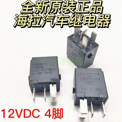 全新正品原装 PBT-GF20  4RA 933 766-27  12V 4脚海拉汽车继电器