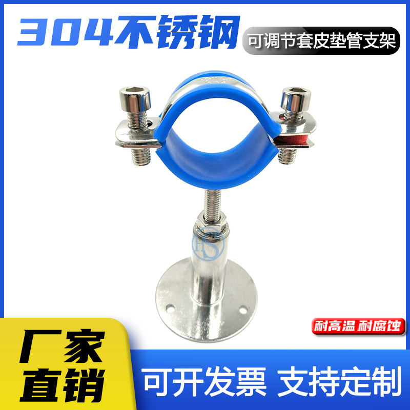 304不锈钢可调节套皮垫管支架管卡夹管箍管托伸缩管子夹固定支架
