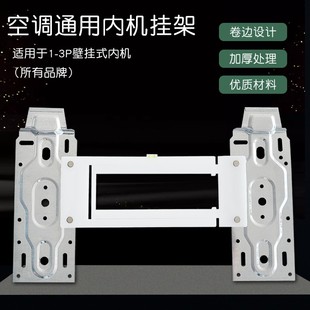 空调挂板伸缩式通用挂架 空调壁挂支架自带水平仪 2P室内机挂板