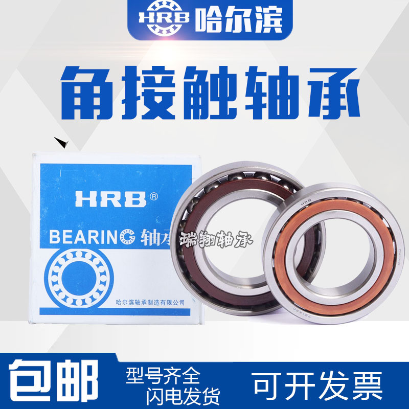哈尔滨HRB轴承7308 7309 7310 7311 7312 7313 7314 7315 AC ACM