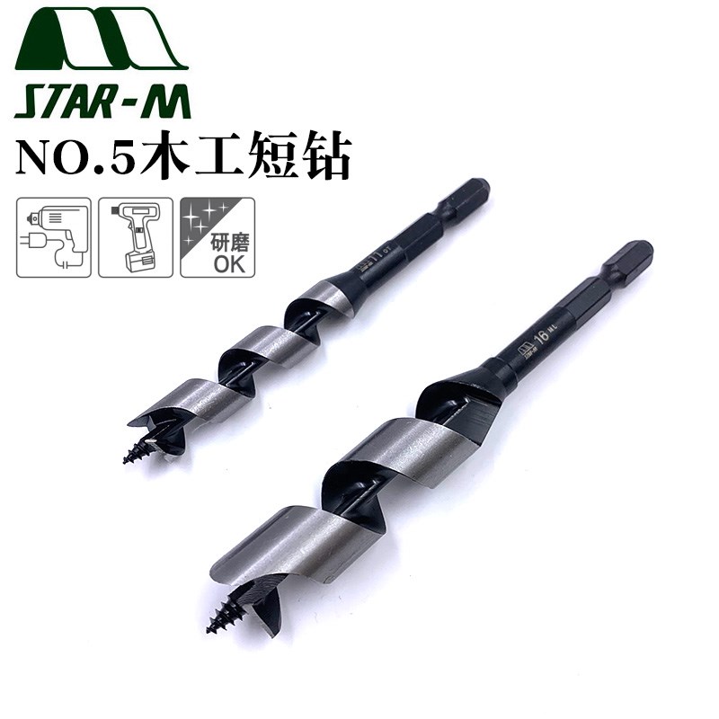 STAR-M日本进口NO.5木工短钻支罗麻花开孔器电钻木材打孔钻头16mm