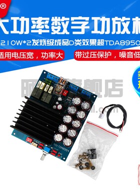TDA8954大功率数字功放板210W*2发烧级2.0成品D类双声道超TDA8950