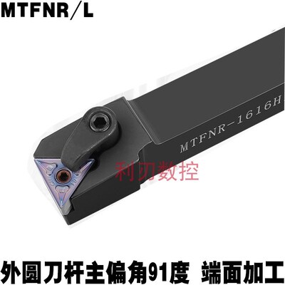 91度三角形数控刀杆MTFNR/MTFNL1616H16/2021K16/2525M16/3232P16