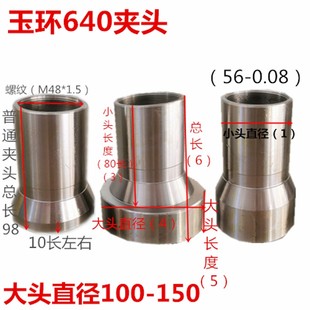 仪表数控机床640夹头直径100-150头部加大加长夹具夹头材质45#