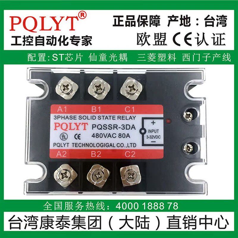 台湾康泰PQLYT 三相固态继电器PQSSR-3DA 80A直流控交流TSR-80DA