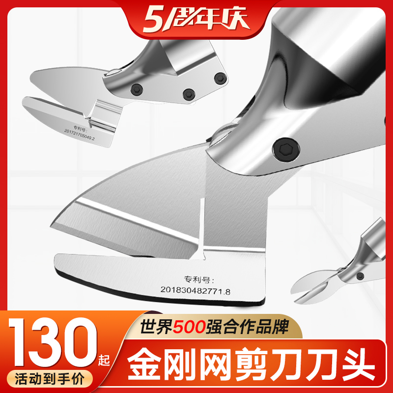金刚网剪刀刀头 锂电剪刀头 铁皮剪不锈钢板剪刀刀头
