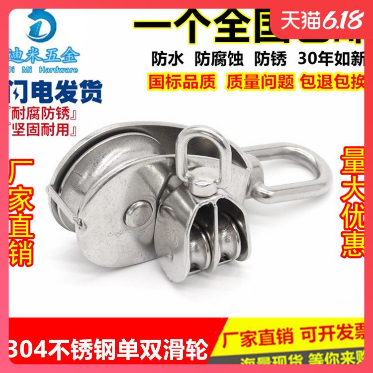 迪米304不锈钢链条滑轮 起重定滑轮 单双滑轮 钢丝绳滑轮