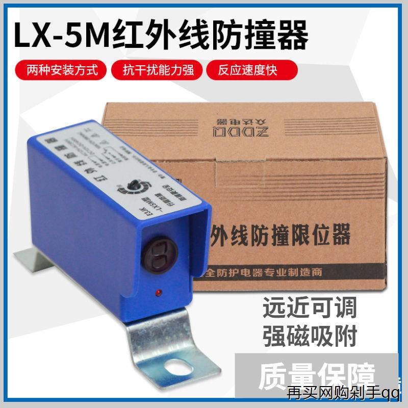 行车红外线防撞器限位行程光电开关强磁起重机E3JK-LX5M天车大车