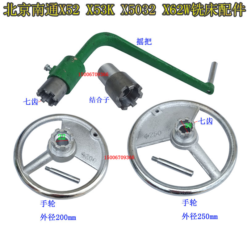 X62WX52KX5032X63X53K铣床升降摇把七爪北京长征南通结合子手轮