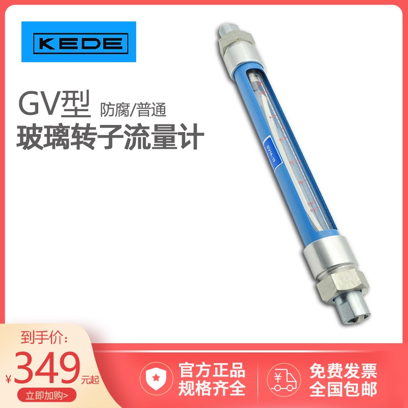 常州科德 GV10-15/25 气 空气气体玻璃转子/浮子流量计GV20-15
