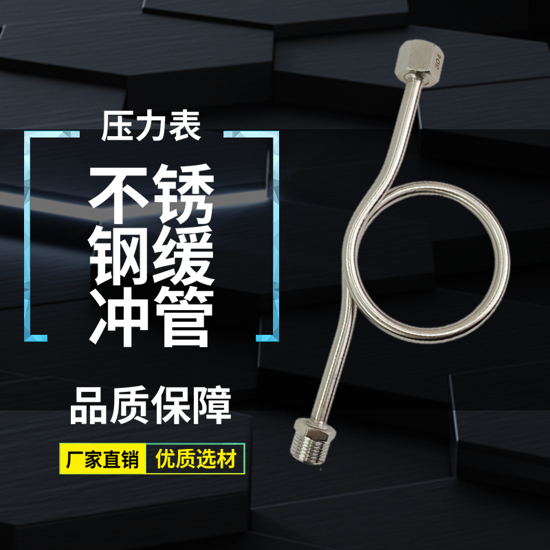 Y100压力表缓冲管 304不锈钢Y60弯管表弯冷凝管4分转换接头散热管