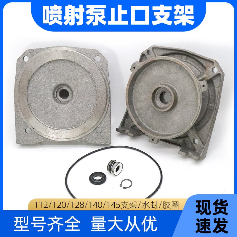 家用自吸泵喷射泵配件220V抽水泵增压泵大头泵支架泵头连接座铸铁