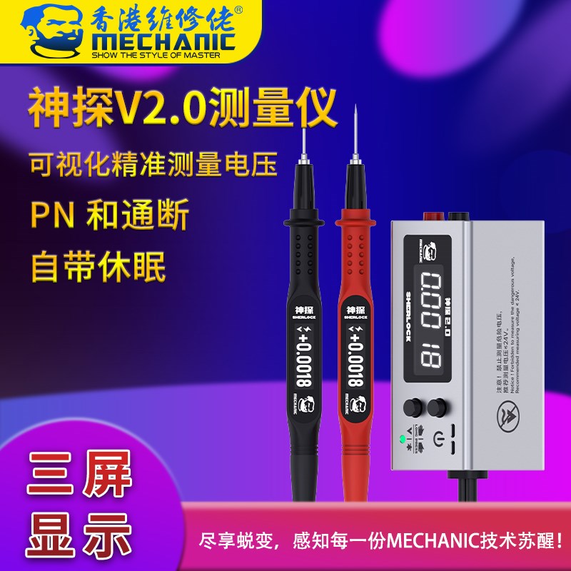 维修佬神探2.0万用表笔三屏显数准度可测量电压 阻值全自动万用表