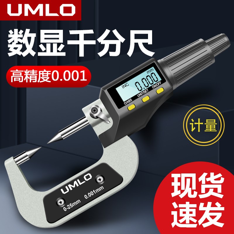 UMLO数显外径千分尺高精度千分卡尺厚度螺旋测微器球头壁厚测厚仪