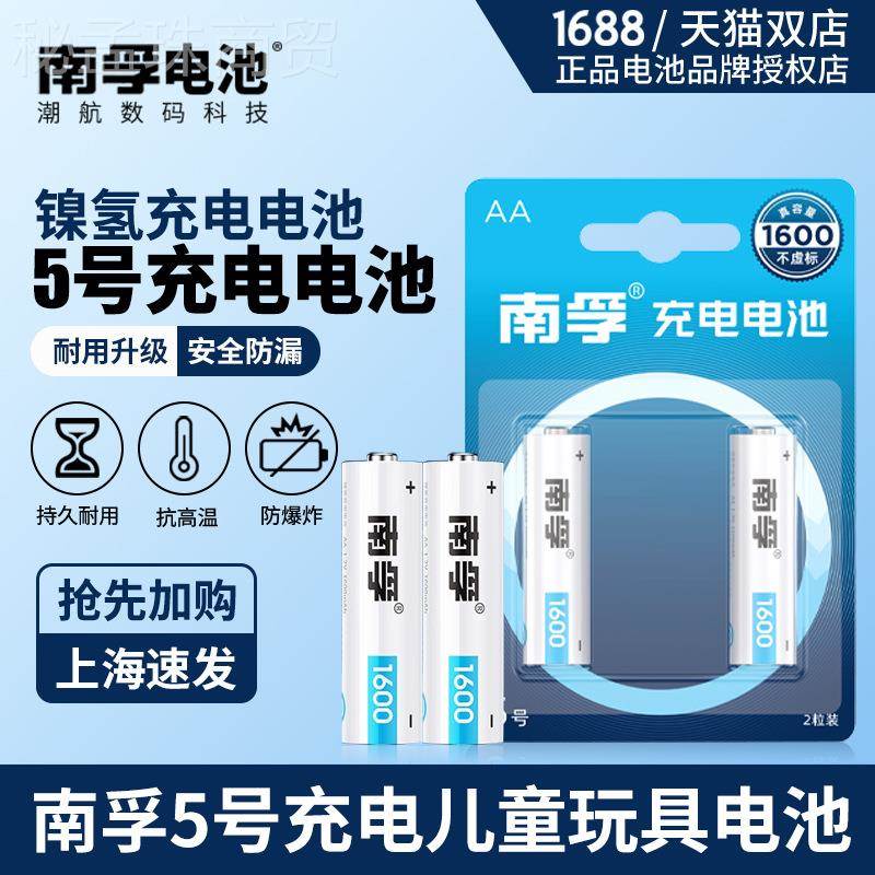 南孚5号7号充型电电池1.2 NHDV号五耐用充电电池镍氢可充电电池1