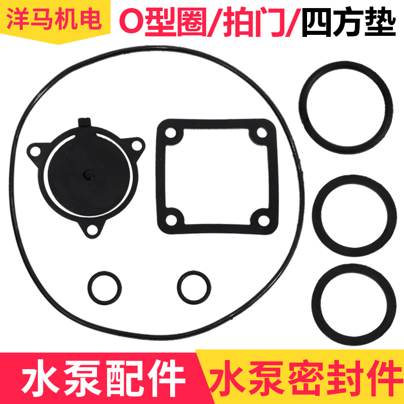 汽油水泵 离心泵 2/3/4寸橡胶密封件 四方垫片 拍门 止回阀 O型圈