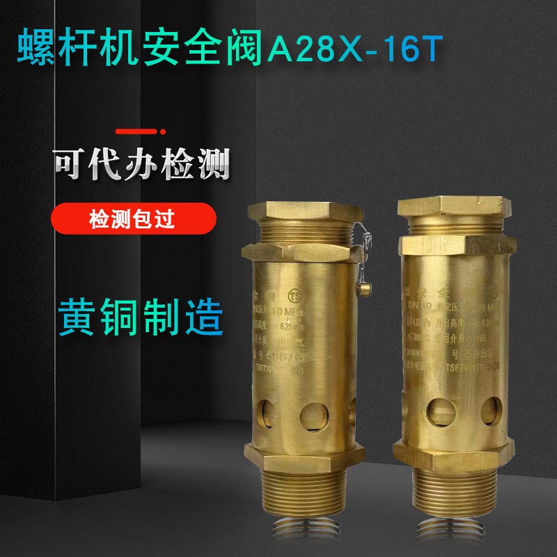 螺杆空压机安全阀a28x-16t加氟储气罐泄压阀螺杆式可调节气压表阀