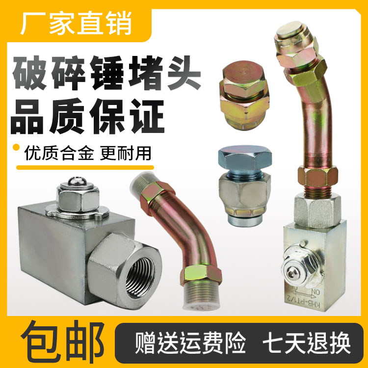 适用于斗山大宇DXDH55 60-7 80G 75破碎锤阻流塞液压油管接头弯管
