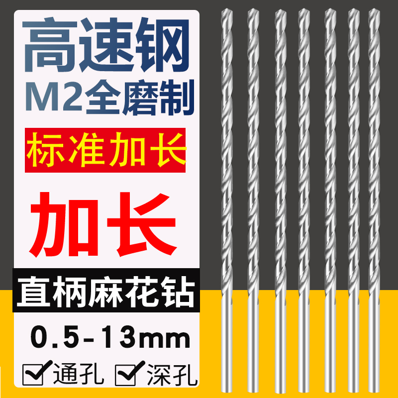 高速钢标准加长直柄麻花钻头2.0 3 4.2 5 6 7 8 9 10直钻不锈钢