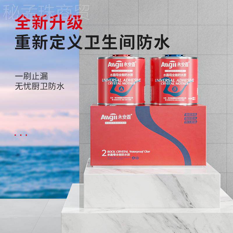 渗剂瓷砖涂砸YAG-卫生卫生间厕所补透漏漏水透明防水胶浴室砖材免