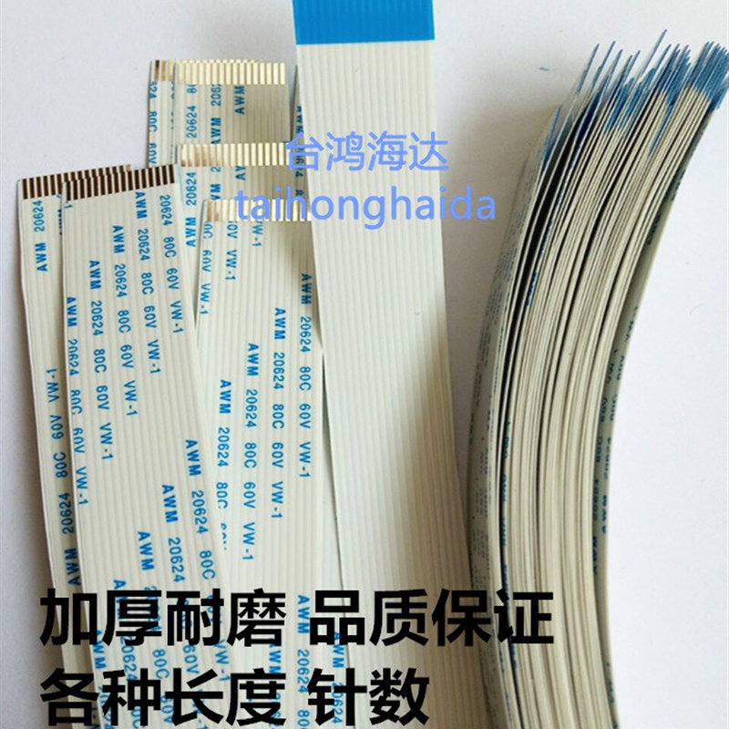 12芯MIMAKI CG-60SR刻字机排线16芯扁平线 MIMAKI割字机数据排线