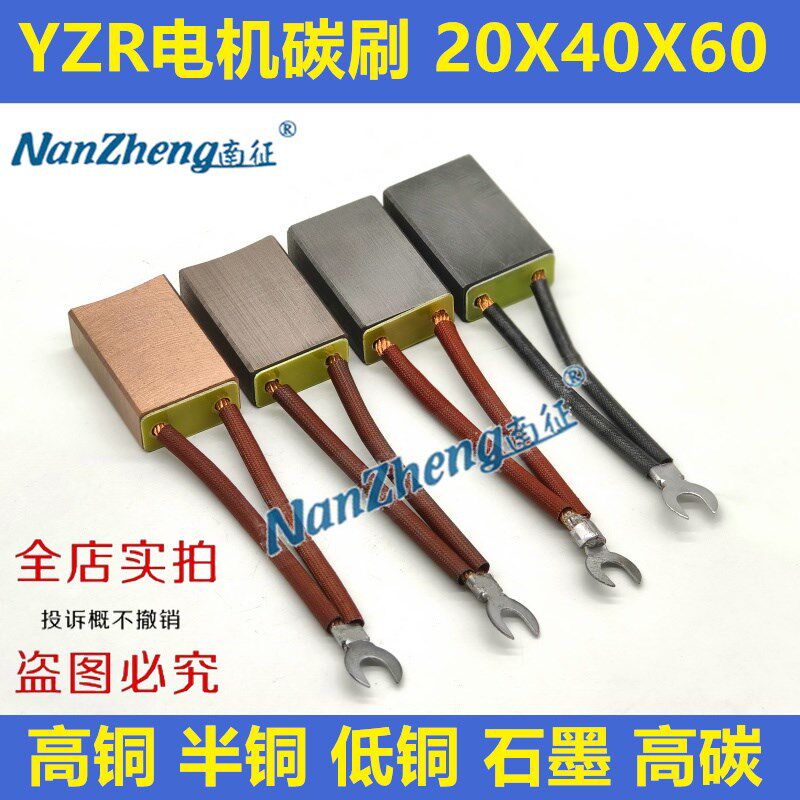 YZR280-315起重电机碳刷J201含铜J164全铜20X40X60mmT6型J204半铜