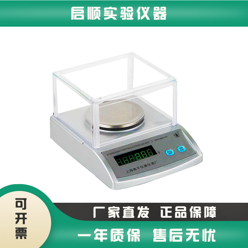 上海衡平JY1002/2002/3002/10002/20002电子精密天平秤0.01g
