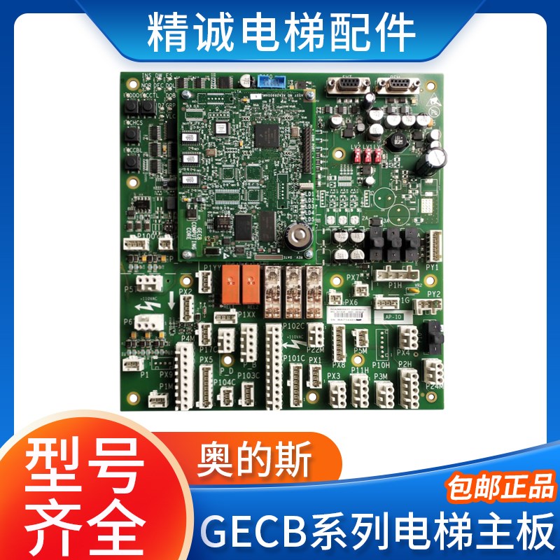 适用西子奥的斯电梯GECB-AP主板 DCA/DBA26800AY2/3/5/7/8/15芯片