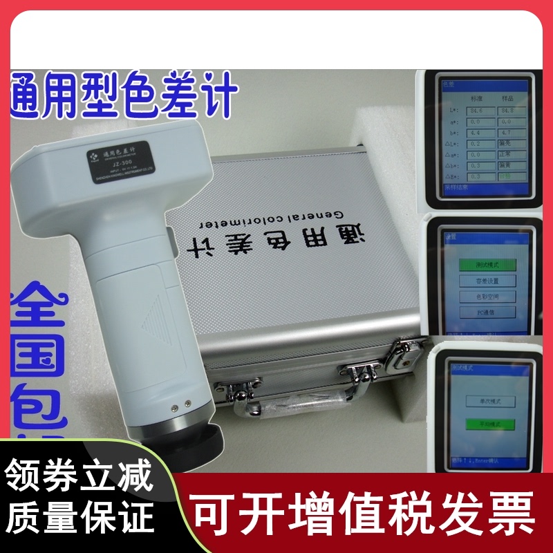 JZ-300通用色差计色差对比仪颜色色差仪纺织皮革塑胶金属色差测试