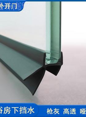 ll淋浴房内外开挡水枪灰色密条封条室高透黑色塑料浴玻LMC璃门防