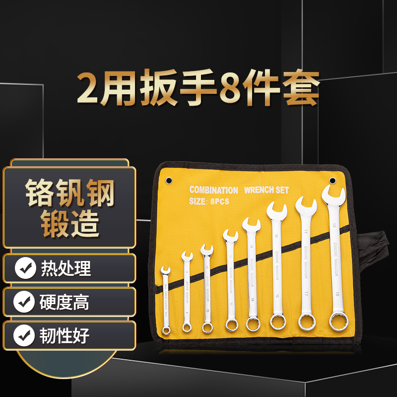 梅花开口扳手套装工具大全两用板子十呆扳手10-13-14-15-16号8mm