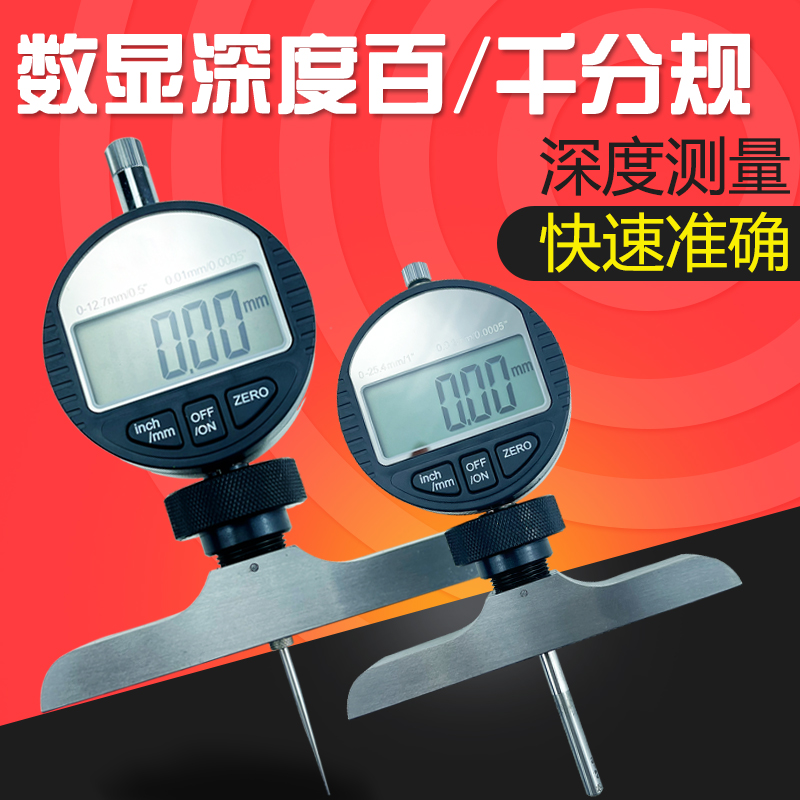 数显深度表机械指针式深度规电子深度百分表千分表深度表座
