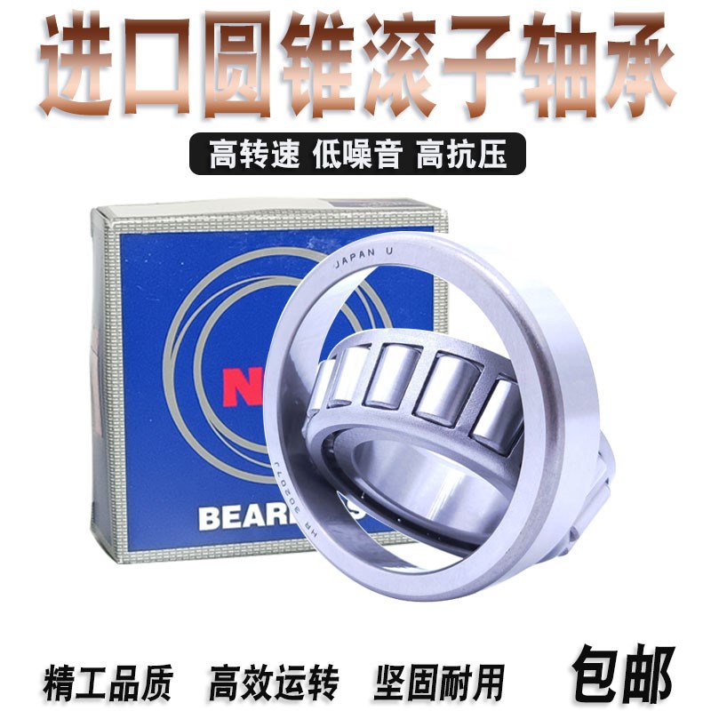 进口NSK轴承HR32216 32217 32218 32219 32220 32221 32222J32224