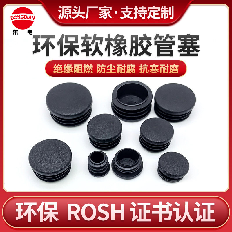 环保阻燃软橡胶管塞铝管塞头厚钢管护杠内塞封堵头防撞防尘防雨水