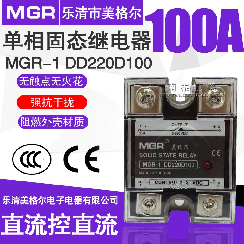 美格尔100A单相100DD MGR-1固态继电器直流控直流DC-DC DD220D100