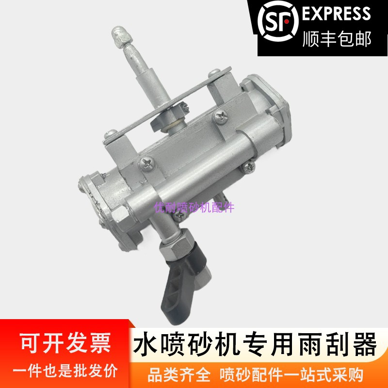 北京长空水喷砂机配件玻璃视窗挂尘器 气动刮水器雨刮器刮 刷刮臂