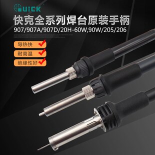 快克QUICK969A恒温焊台手柄936发热芯203/204H/205/206/烙铁配件