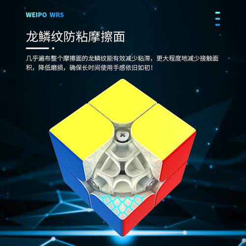 魔域文化威魄WRSM磁力二阶 可调五档磁力魔方顺滑竞速比赛专用
