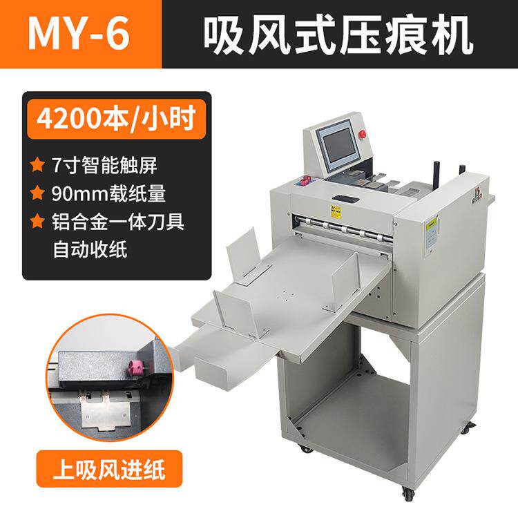 宝预MY-6全自动数码压痕机A3上吸风自动进纸翻书线虚线压痕折页机