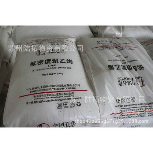 熔指人造花LDPE/燕山石化/1I70A花料PE 牌号：PE-M-18D700