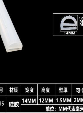 适配适合耐高温硅胶e字密封条烤箱 蒸箱密封条 E字透明1412mm
