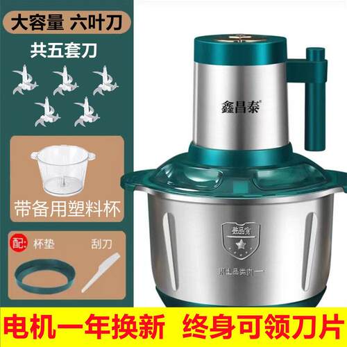 鑫昌泰绞肉机电动家用不锈钢六叶多功能搅馅碎菜辣椒5升和面