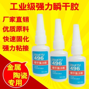 甲固496胶水瞬干胶粘金属不锈钢铜器磁铁五金陶瓷快干胶