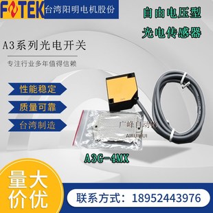 4MX 1MX 2MRS 30X 2MX 2MR镜面反射A3R 台湾阳明FOTEK光电开关A3G