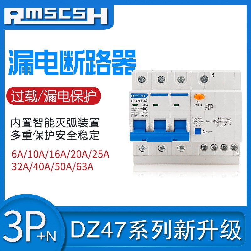 【】小型漏电断路器DZ47LE-3P+N 6-63A漏电开关三相四线