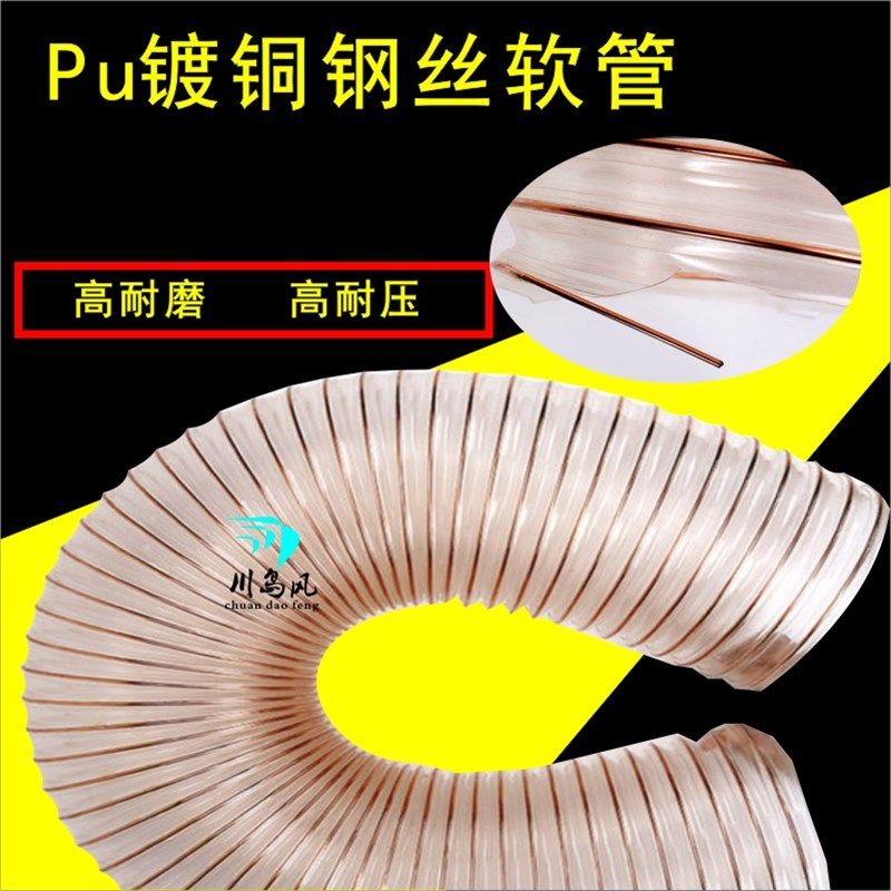 U镀铜钢丝软管风管木工集尘管吸尘管物料管吸风管耐压耐磨